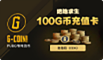 100 G-COIN